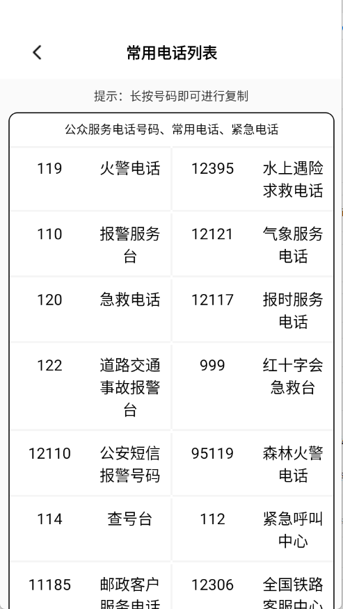 万通日常助手[图4]