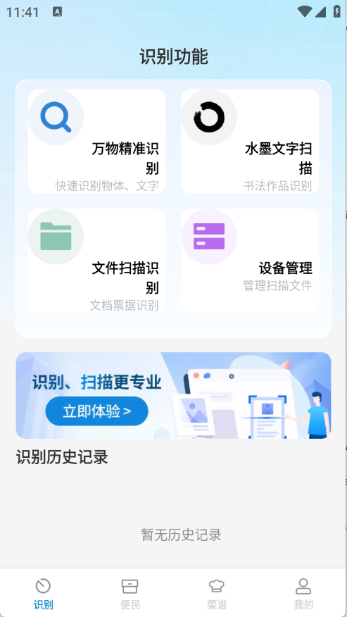 万通日常助手[图1]