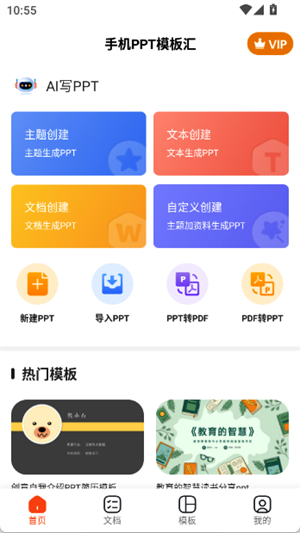 手机PPT模板汇[图3]