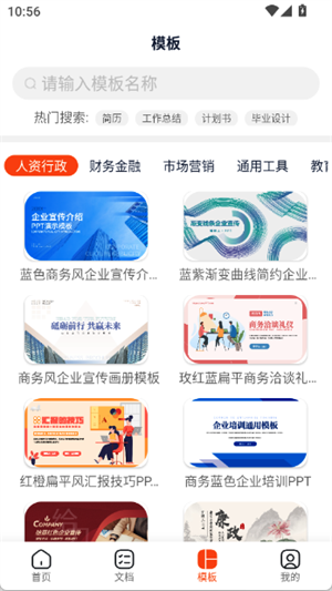 手机PPT模板汇[图4]