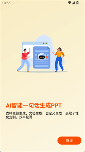 手机PPT模板汇[图2]