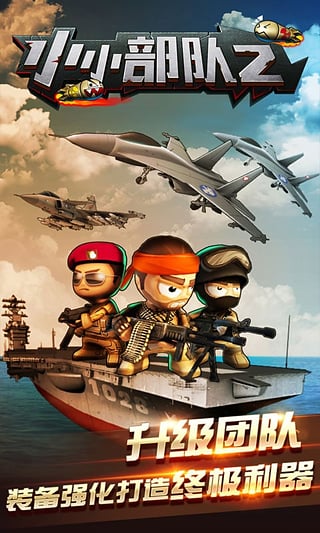 小小部队2安卓版[图3]