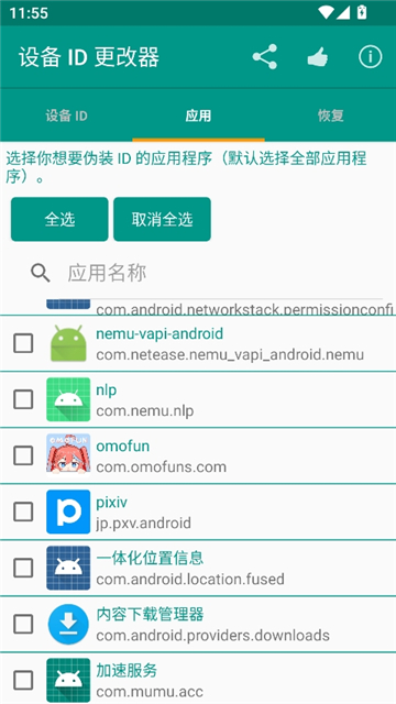 设备id更改器最新版[图4]
