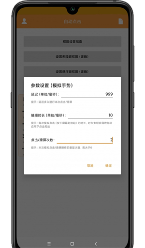 WY自动点击[图2]