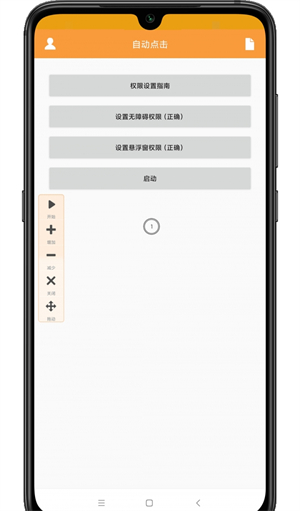 WY自动点击[图1]