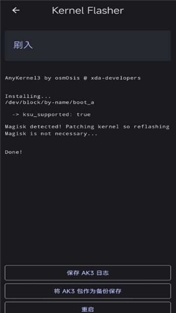 kernelflasher魔改版[图4]