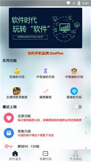 辛影画质助手120帧[图3]