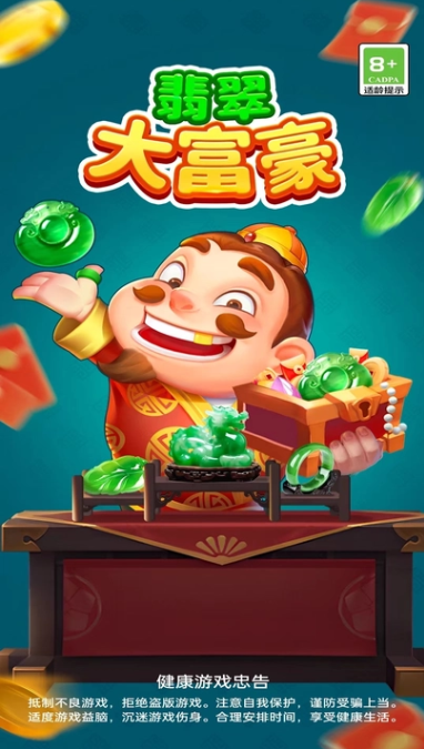 翡翠大富豪[图1]