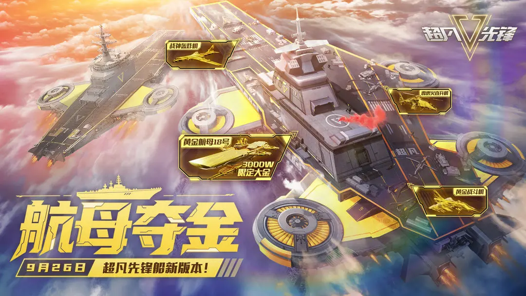 超凡先锋国服[图5]