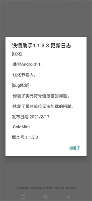 铁锈助手[图3]