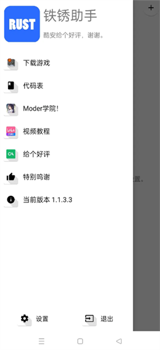 铁锈助手[图2]