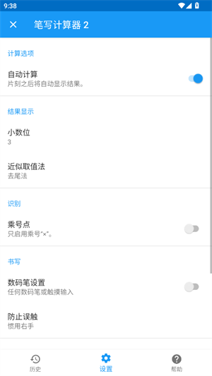 笔写计算器2[图1]