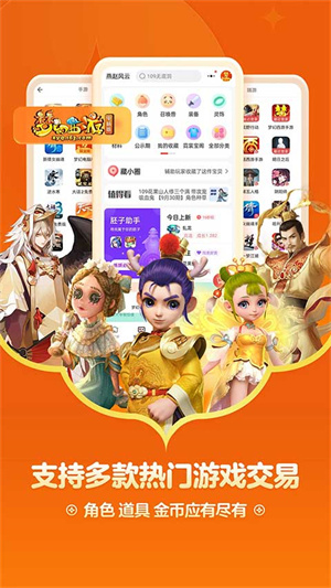 藏宝阁手游交易平台[图1]