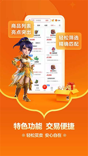 藏宝阁手游交易平台[图2]