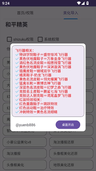 和平美化助手[图1]