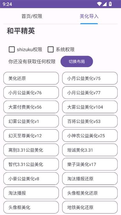 和平美化助手[图2]