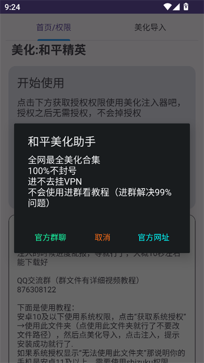 和平美化助手[图4]