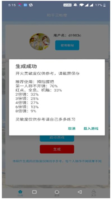 和平灵敏度2025单机版[图3]