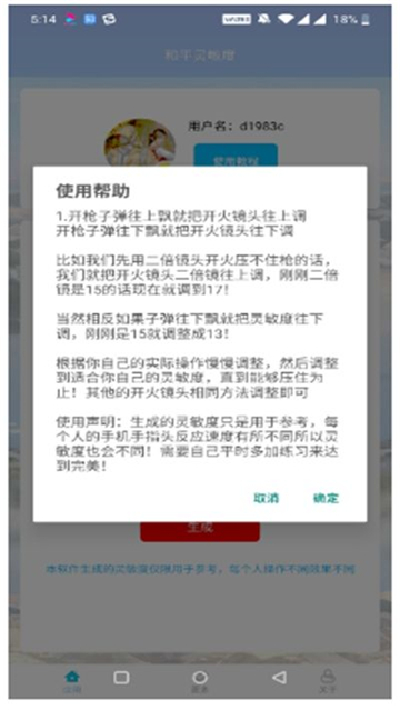 和平灵敏度2025单机版[图2]
