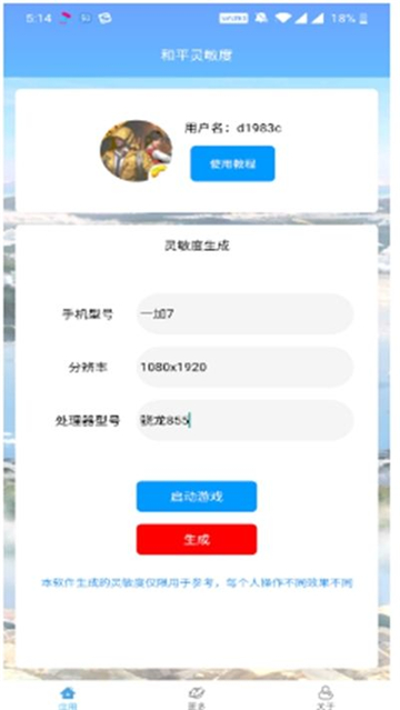 和平灵敏度2025单机版[图1]