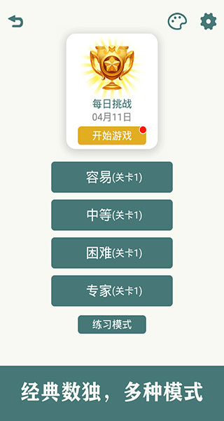 开心数独[图2]