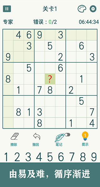 开心数独[图3]