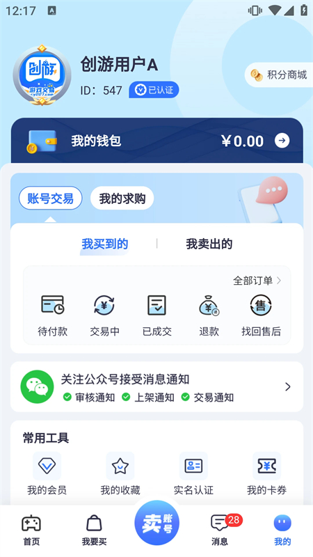 创游交易平台[图4]