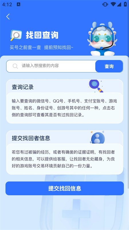 创游交易平台[图5]