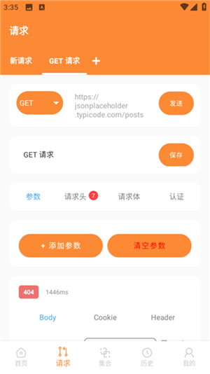 Api调试助手[图1]