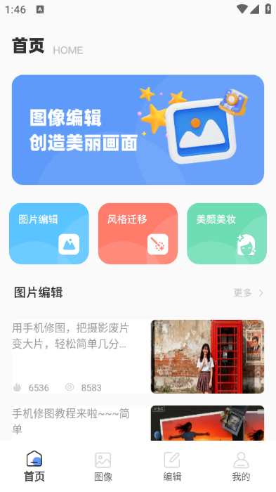 悟空图像app下载安装免费[图1]