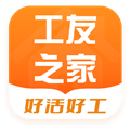 工友之家
