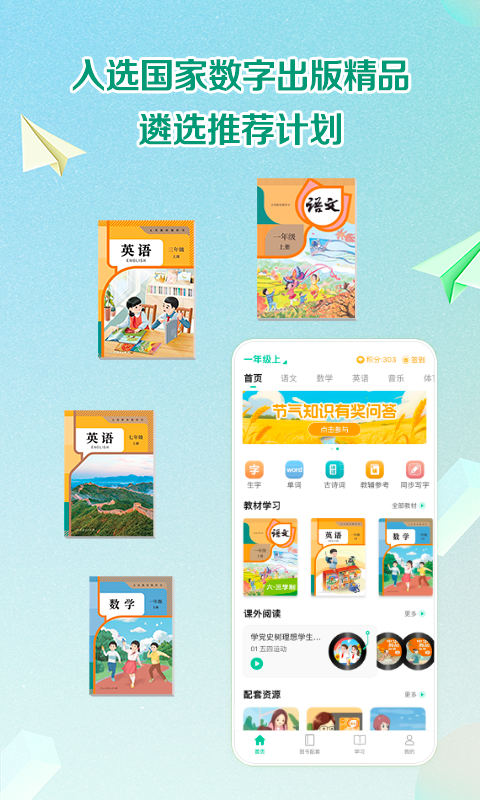 人教点读免费版[图1]