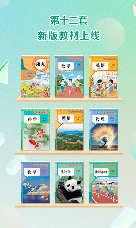 人教点读免费版[图2]
