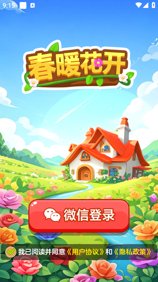 春暖花开[图1]