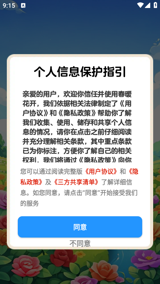 春暖花开[图2]