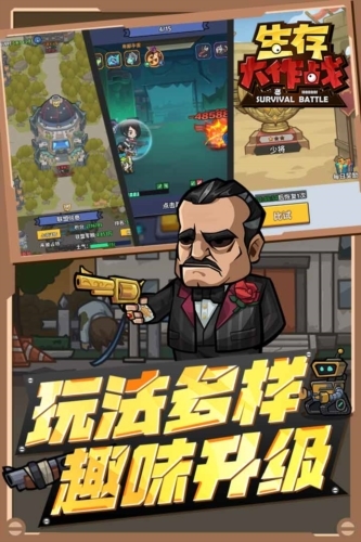 生存大作战[图3]