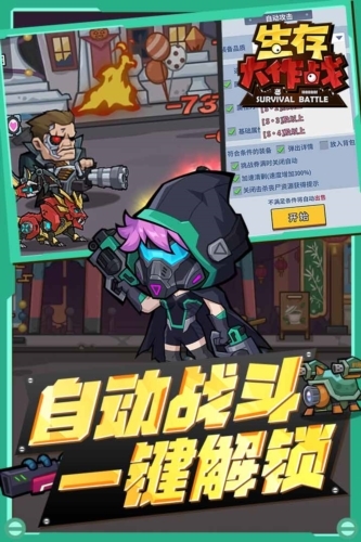 生存大作战[图2]