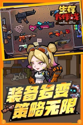生存大作战[图4]