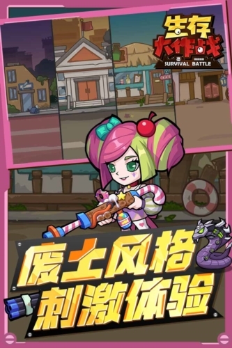 生存大作战[图1]