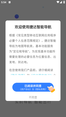 捷达智能导航下载安装极速版[图1]