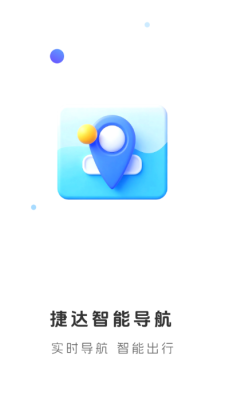 捷达智能导航下载安装极速版[图2]