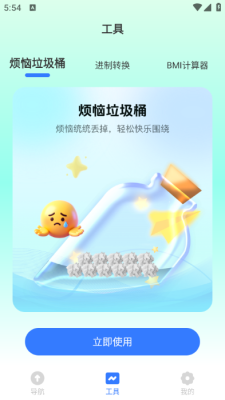捷达智能导航下载安装极速版[图3]
