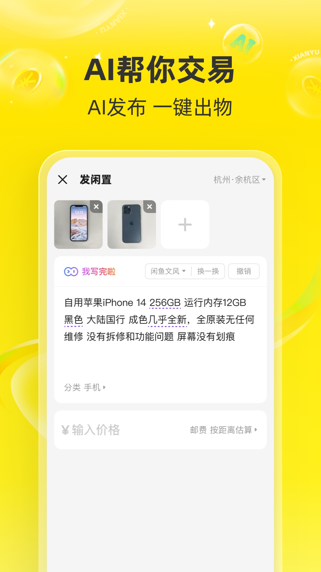 闲鱼二手市场旧货市场[图1]