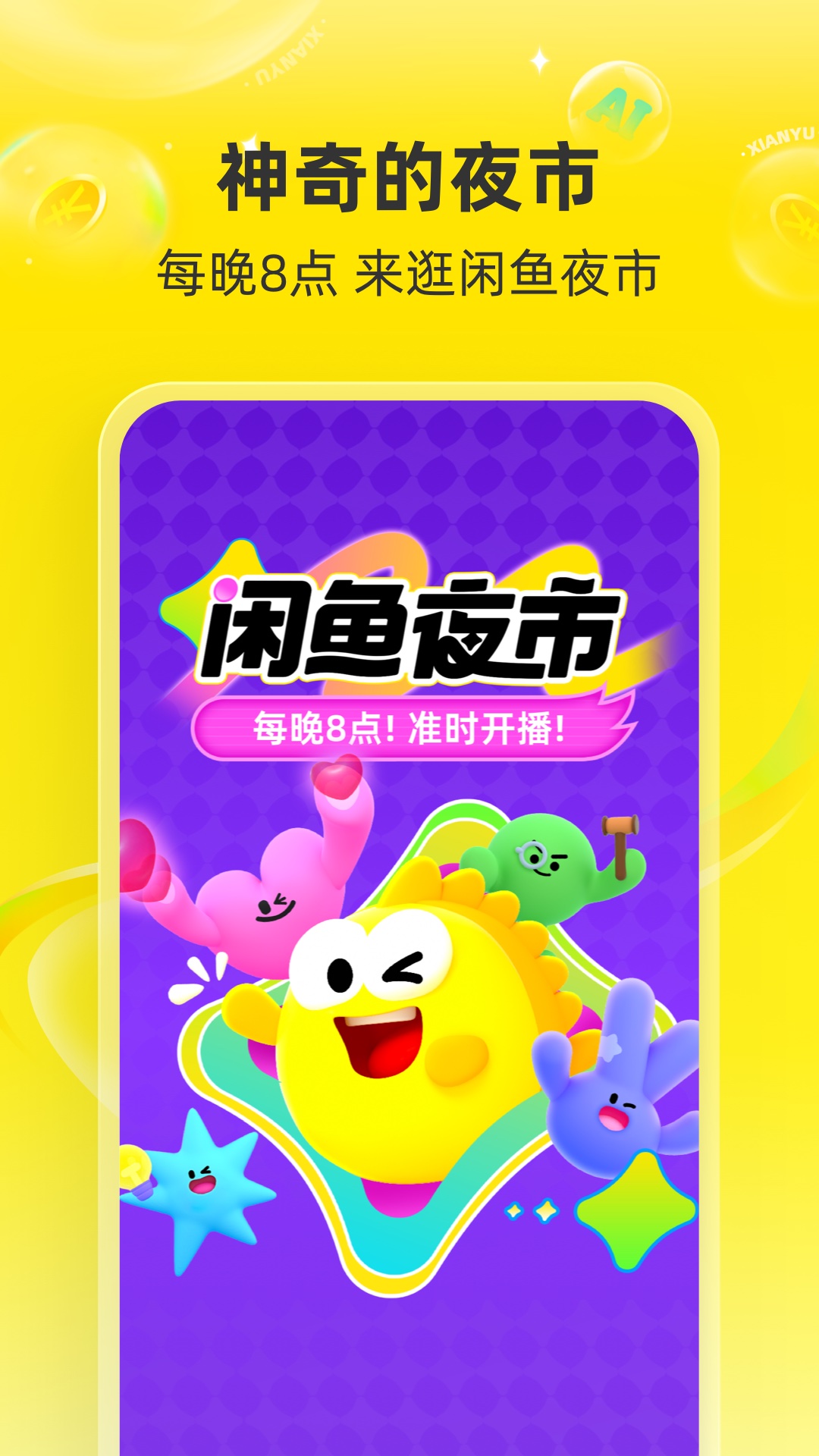 闲鱼二手市场旧货市场[图2]