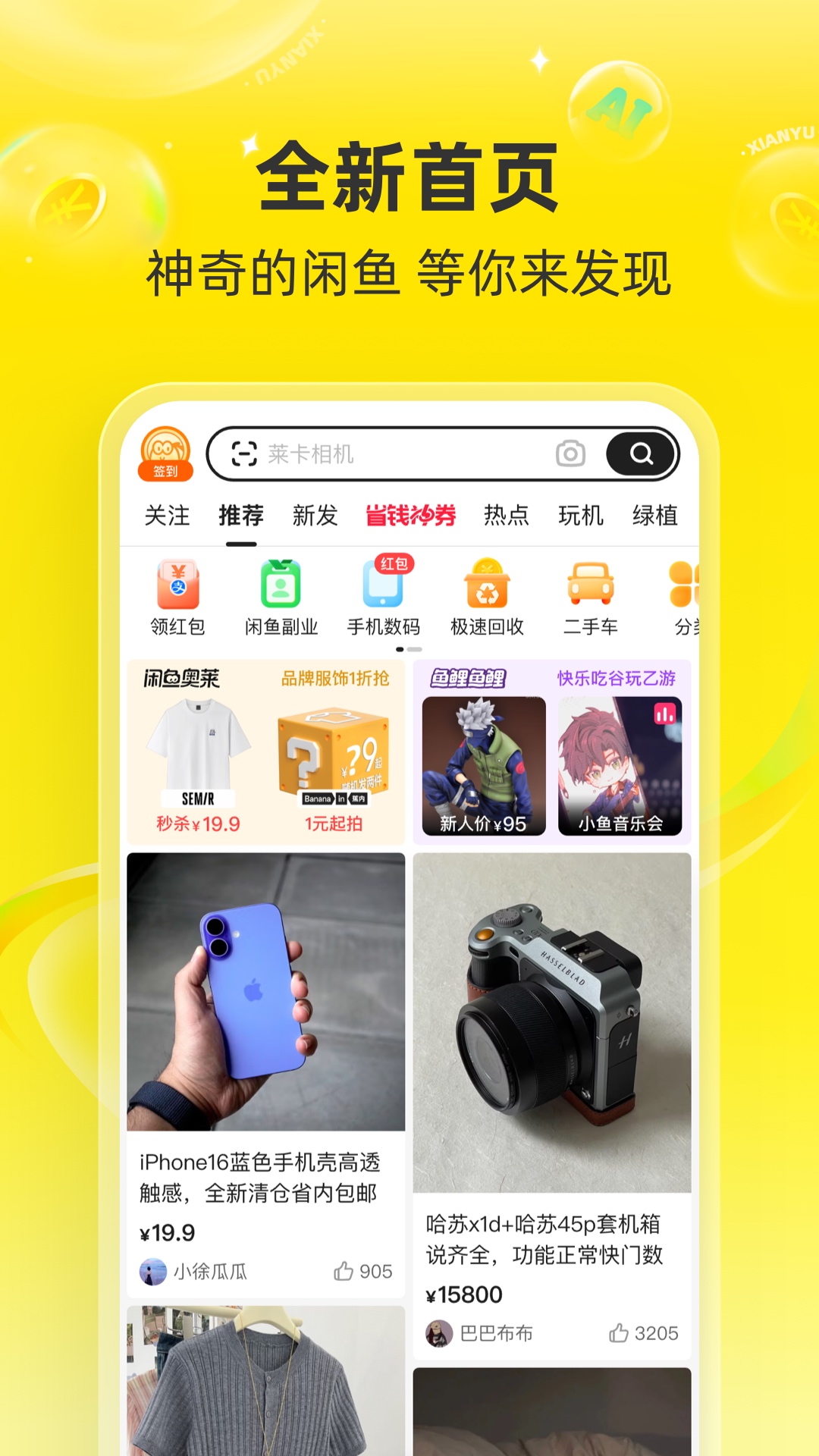 闲鱼二手市场旧货市场[图4]