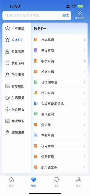 智慧合理工[图2]