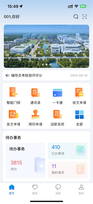 智慧合理工[图3]