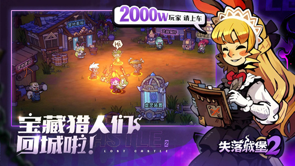 失落城堡2最新版[图2]