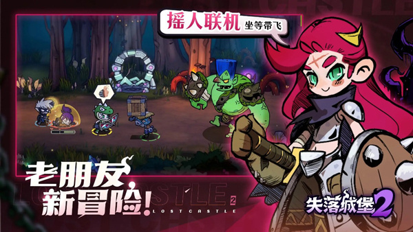 失落城堡2最新版[图3]