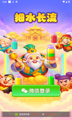 细水长流最新版下载[图3]